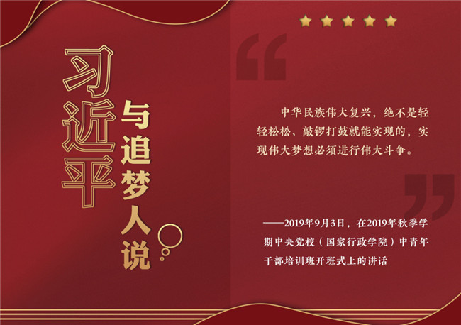 奮進正當時！習近平與追夢人說