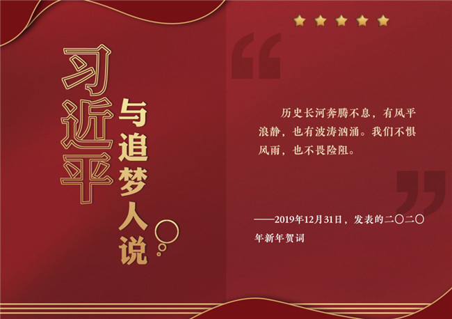 奮進正當時！習近平與追夢人說