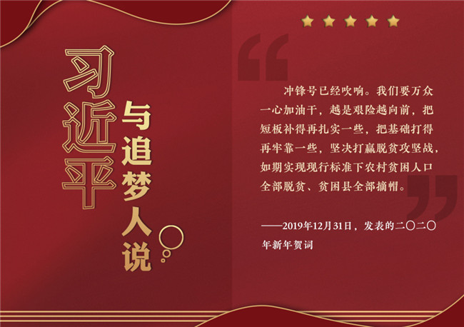 奮進正當時！習近平與追夢人說