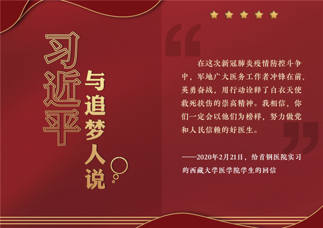 奮進正當時！習近平與追夢人說