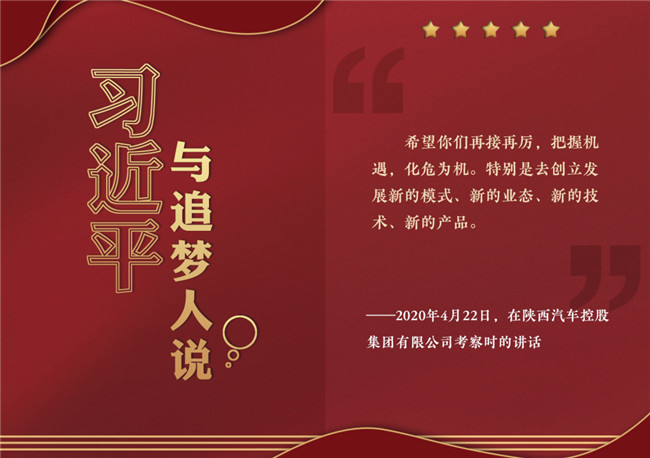 奮進正當時！習近平與追夢人說