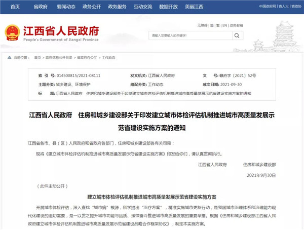 涉及老舊小區(qū)改造、公租房、社區(qū)建設(shè)...住建部、江西省政府出臺重磅方案！