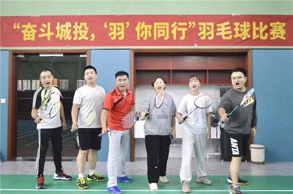 城投集團(tuán)舉辦“奮斗城投，‘羽’你同行”羽毛球比賽