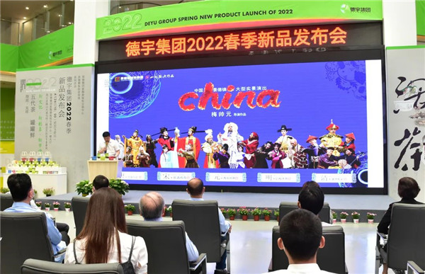 新理念、新時尚、新方式、新感受——德宇集團(tuán)舉行2022得雨活茶新品發(fā)布推廣會