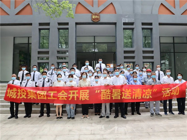 高溫慰問(wèn)到一線，工會(huì)關(guān)懷暖人心—— 市城投集團(tuán)開展“酷暑送清涼”慰問(wèn)活動(dòng)