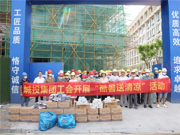 高溫慰問(wèn)到一線，工會(huì)關(guān)懷暖人心—— 市城投集團(tuán)開展“酷暑送清涼”慰問(wèn)活動(dòng)