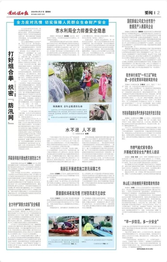 水不退，人不退——城投集團(tuán)扎實(shí)開(kāi)展各項(xiàng)防汛工作